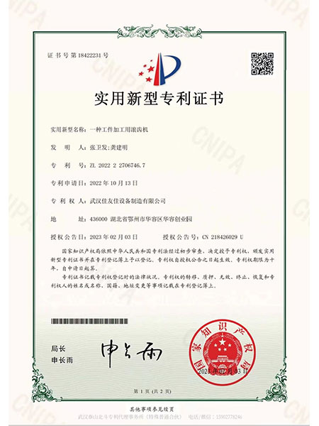 專利證書