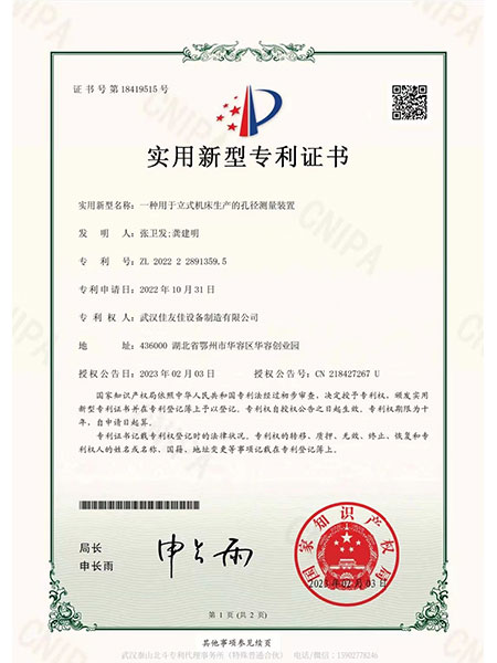 專利證書
